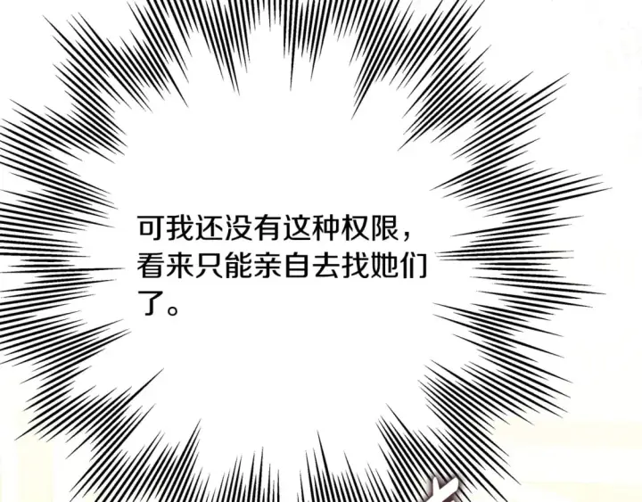 漫画《反正是欧风小甜漫》第56话 来场说走就走的旅行第57张图