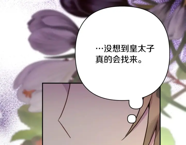 漫画《反正是欧风小甜漫》第56话 来场说走就走的旅行第68张图