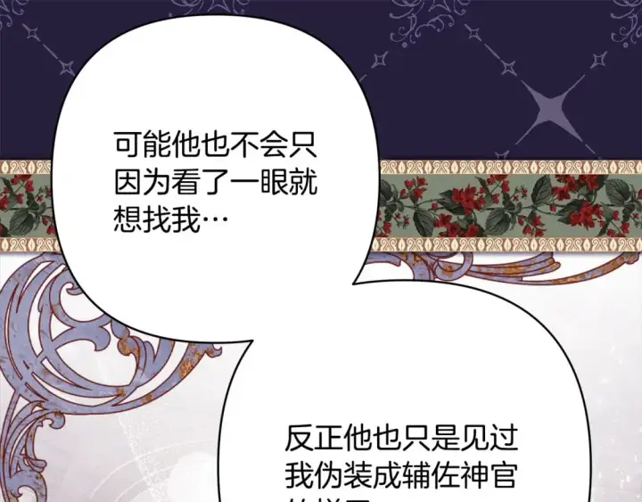 漫画《反正是欧风小甜漫》第56话 来场说走就走的旅行第79张图