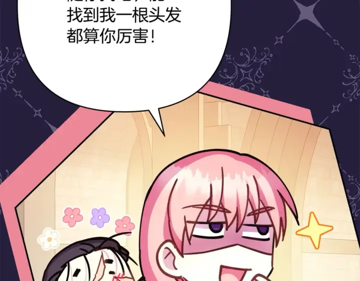 漫画《反正是欧风小甜漫》第56话 来场说走就走的旅行第84张图