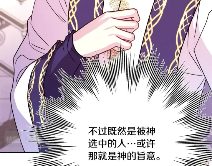漫画《反正是欧风小甜漫》第56话 来场说走就走的旅行第88张图