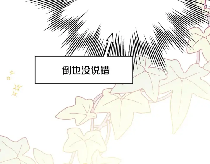 漫画《反正是欧风小甜漫》第56话 来场说走就走的旅行第89张图