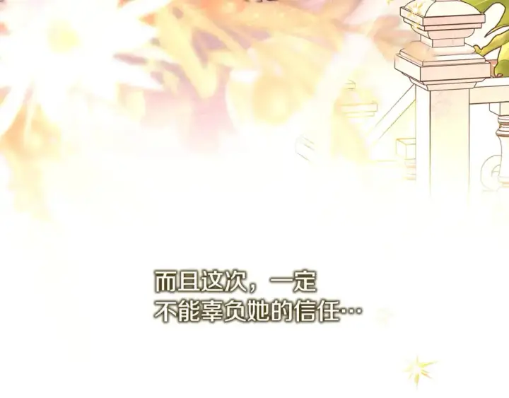 漫画《反正是欧风小甜漫》第56话 来场说走就走的旅行第96张图