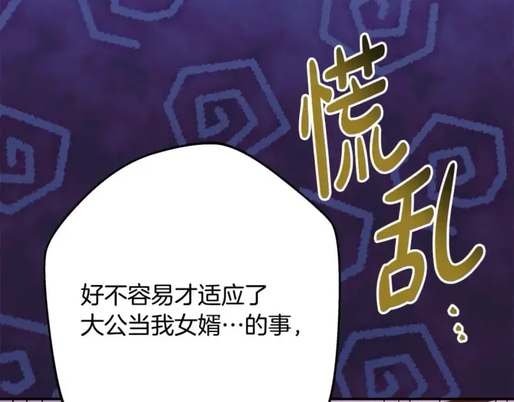 漫画《反正是欧风小甜漫》第57话 是不是要有宝宝了第103张图