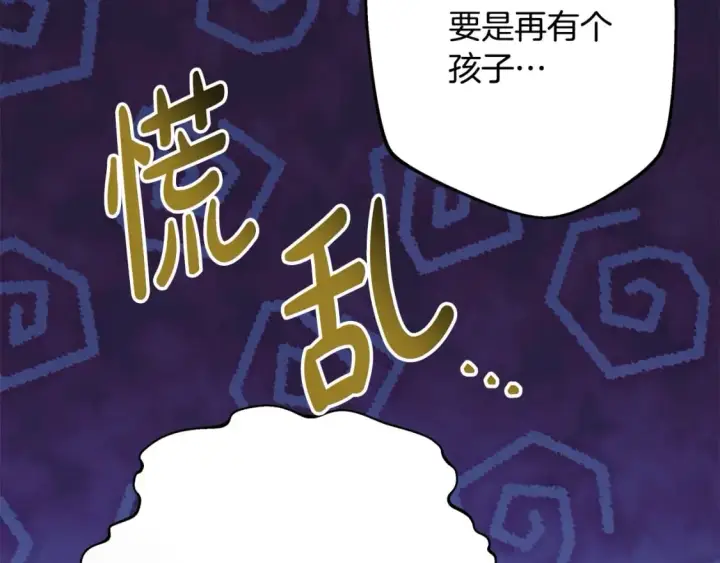 漫画《反正是欧风小甜漫》第57话 是不是要有宝宝了第105张图