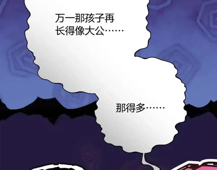 漫画《反正是欧风小甜漫》第57话 是不是要有宝宝了第106张图