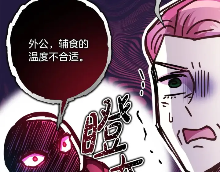 漫画《反正是欧风小甜漫》第57话 是不是要有宝宝了第107张图