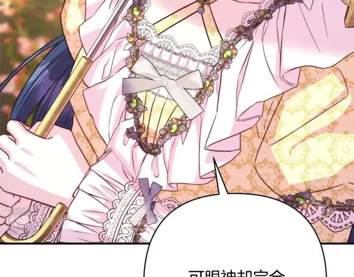 漫画《反正是欧风小甜漫》第57话 是不是要有宝宝了第11张图