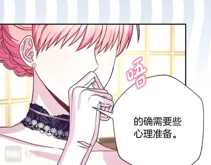 漫画《反正是欧风小甜漫》第57话 是不是要有宝宝了第110张图