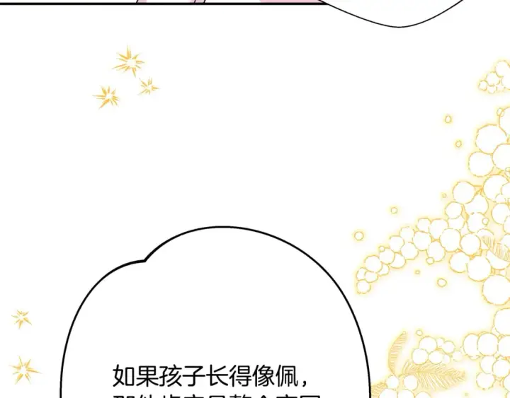 漫画《反正是欧风小甜漫》第57话 是不是要有宝宝了第111张图