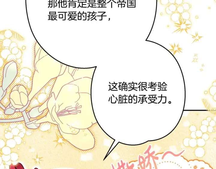 漫画《反正是欧风小甜漫》第57话 是不是要有宝宝了第112张图