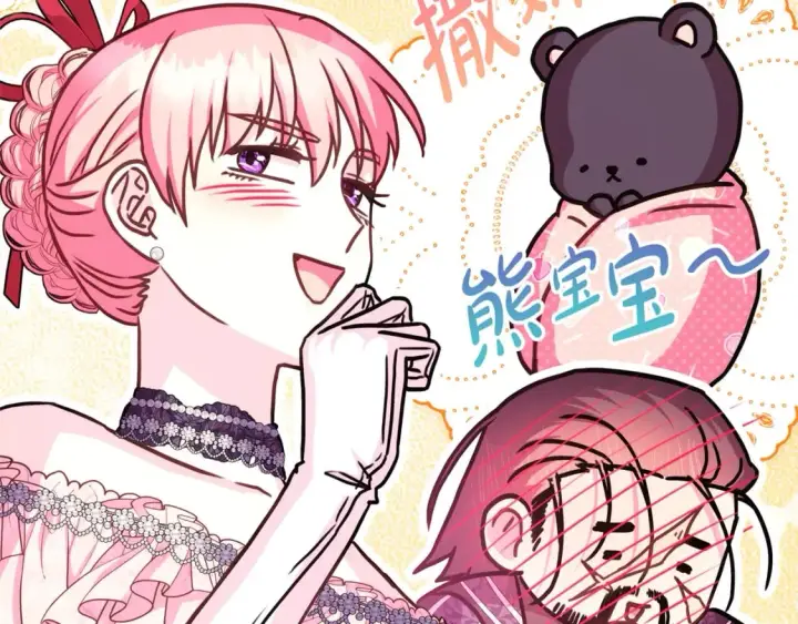 漫画《反正是欧风小甜漫》第57话 是不是要有宝宝了第113张图