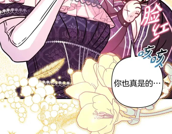 漫画《反正是欧风小甜漫》第57话 是不是要有宝宝了第114张图