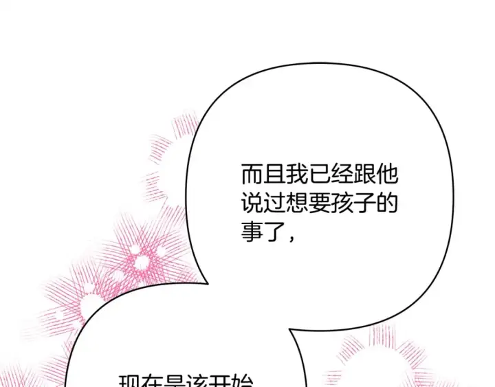 漫画《反正是欧风小甜漫》第57话 是不是要有宝宝了第116张图