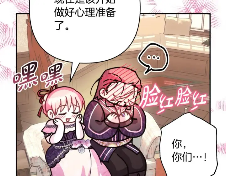 漫画《反正是欧风小甜漫》第57话 是不是要有宝宝了第117张图