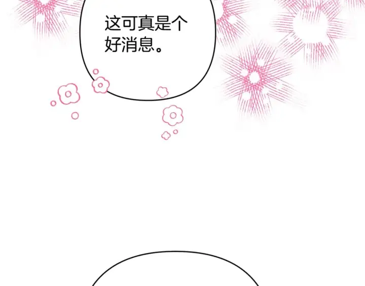 漫画《反正是欧风小甜漫》第57话 是不是要有宝宝了第119张图