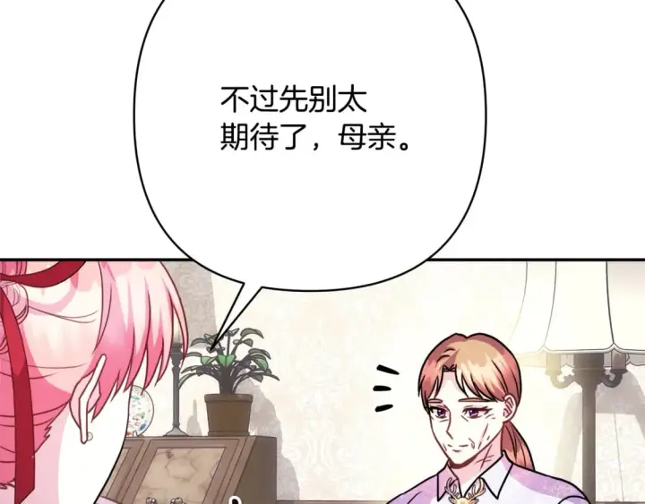 漫画《反正是欧风小甜漫》第57话 是不是要有宝宝了第120张图