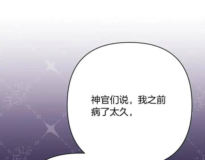 漫画《反正是欧风小甜漫》第57话 是不是要有宝宝了第122张图