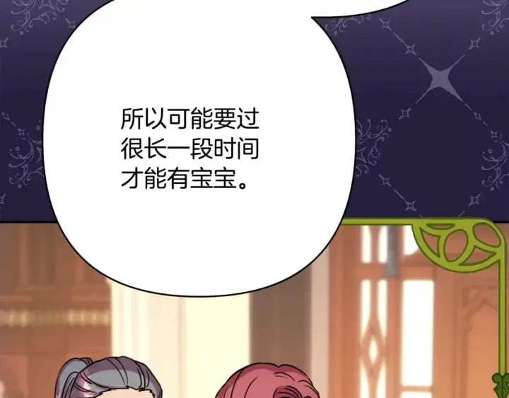 漫画《反正是欧风小甜漫》第57话 是不是要有宝宝了第123张图
