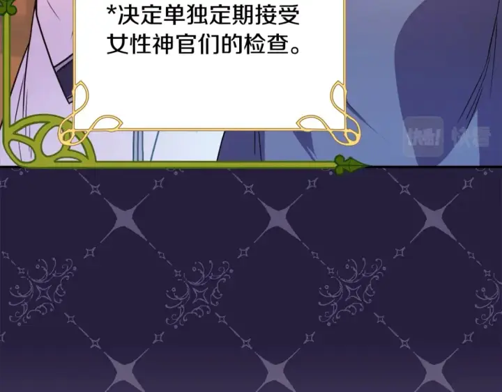 漫画《反正是欧风小甜漫》第57话 是不是要有宝宝了第125张图