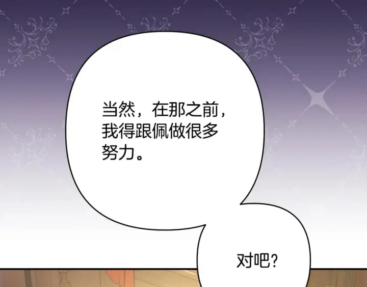 漫画《反正是欧风小甜漫》第57话 是不是要有宝宝了第126张图