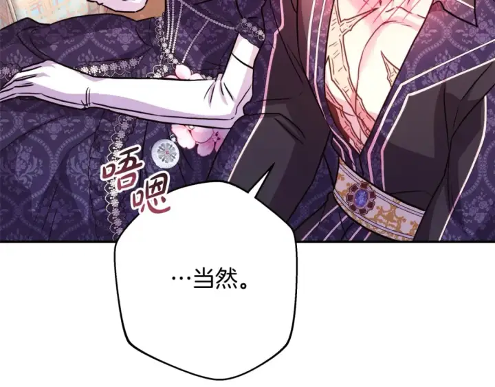 漫画《反正是欧风小甜漫》第57话 是不是要有宝宝了第128张图
