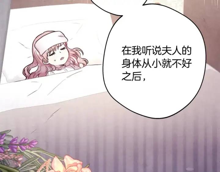 漫画《反正是欧风小甜漫》第57话 是不是要有宝宝了第130张图