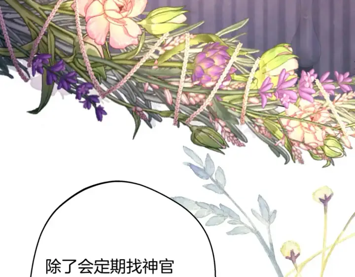 漫画《反正是欧风小甜漫》第57话 是不是要有宝宝了第131张图