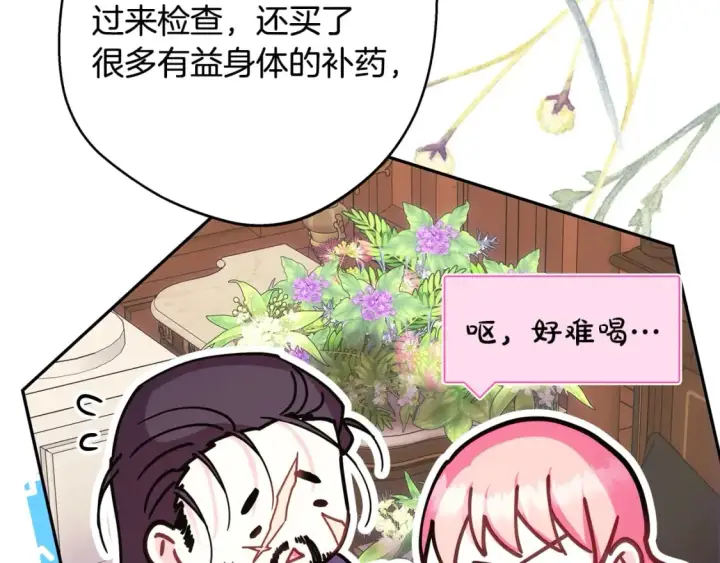 漫画《反正是欧风小甜漫》第57话 是不是要有宝宝了第132张图