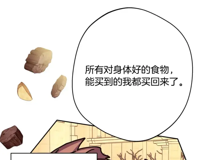 漫画《反正是欧风小甜漫》第57话 是不是要有宝宝了第135张图