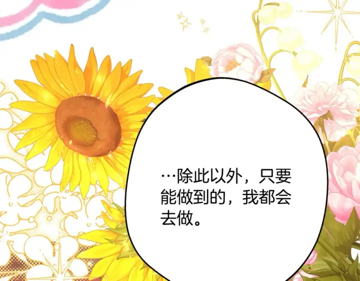 漫画《反正是欧风小甜漫》第57话 是不是要有宝宝了第140张图