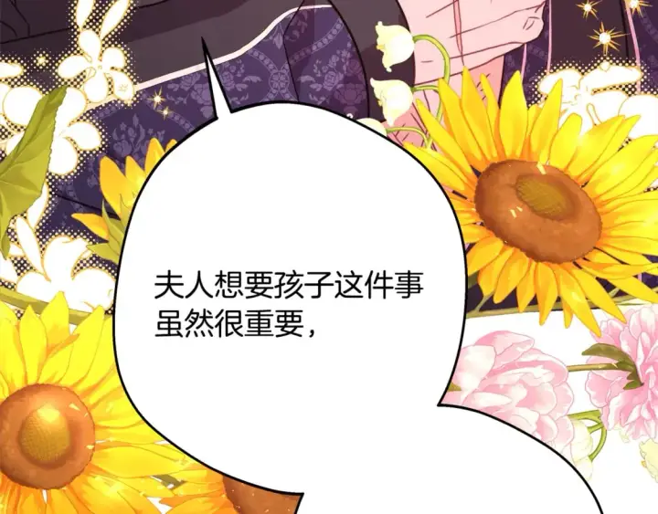 漫画《反正是欧风小甜漫》第57话 是不是要有宝宝了第143张图