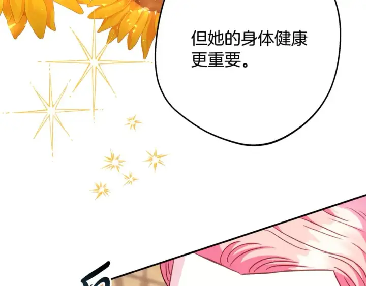 漫画《反正是欧风小甜漫》第57话 是不是要有宝宝了第144张图