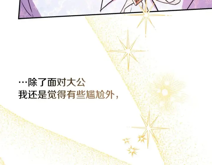漫画《反正是欧风小甜漫》第57话 是不是要有宝宝了第146张图