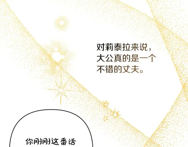 漫画《反正是欧风小甜漫》第57话 是不是要有宝宝了第147张图