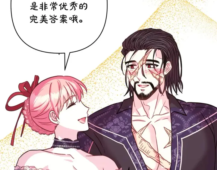 漫画《反正是欧风小甜漫》第57话 是不是要有宝宝了第148张图