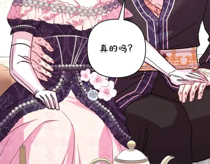 漫画《反正是欧风小甜漫》第57话 是不是要有宝宝了第149张图
