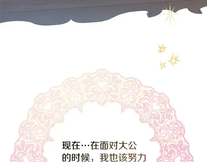 漫画《反正是欧风小甜漫》第57话 是不是要有宝宝了第151张图