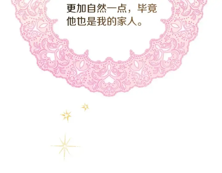 漫画《反正是欧风小甜漫》第57话 是不是要有宝宝了第152张图