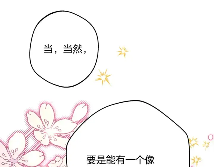 漫画《反正是欧风小甜漫》第57话 是不是要有宝宝了第154张图