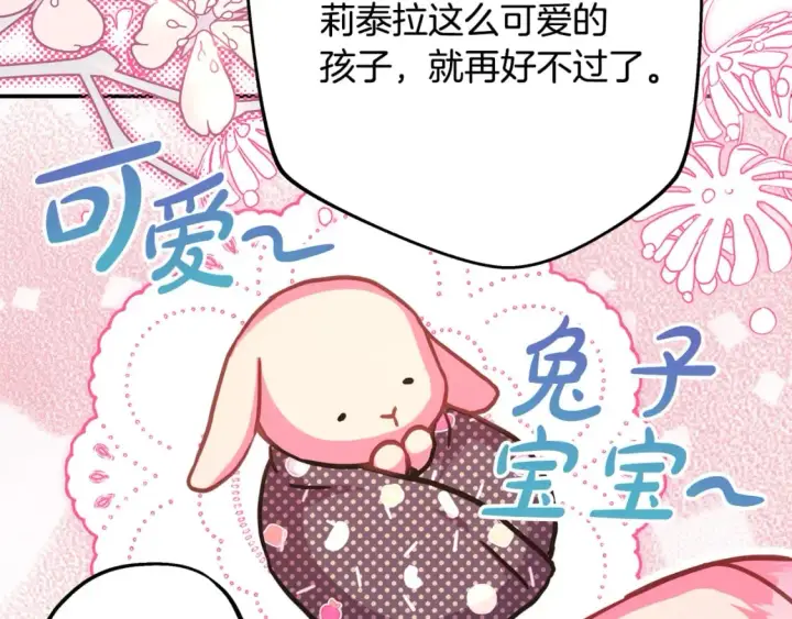 漫画《反正是欧风小甜漫》第57话 是不是要有宝宝了第155张图