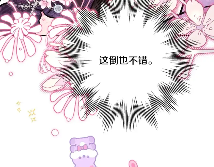 漫画《反正是欧风小甜漫》第57话 是不是要有宝宝了第157张图