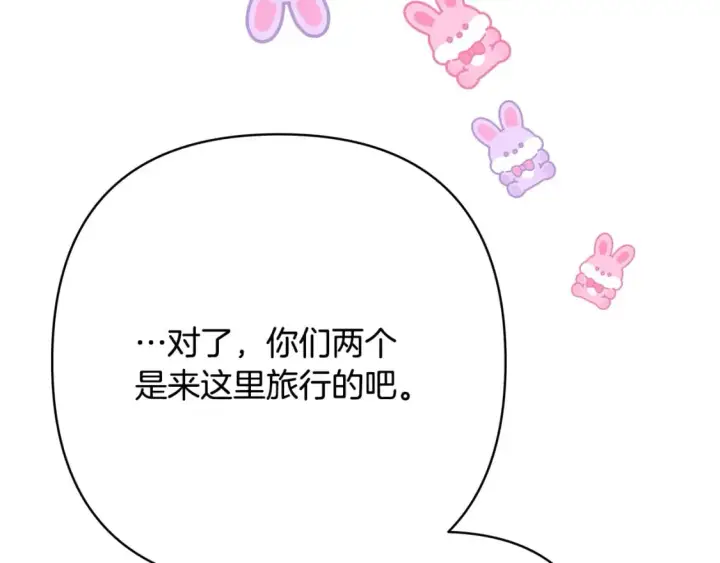 漫画《反正是欧风小甜漫》第57话 是不是要有宝宝了第158张图