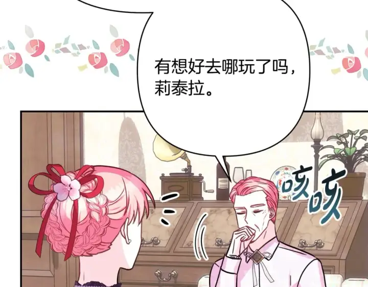 漫画《反正是欧风小甜漫》第57话 是不是要有宝宝了第159张图