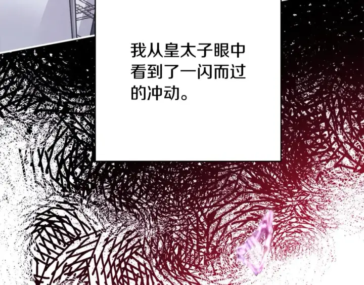漫画《反正是欧风小甜漫》第57话 是不是要有宝宝了第16张图