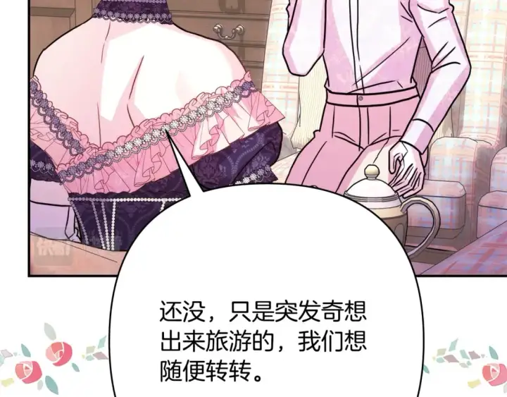 漫画《反正是欧风小甜漫》第57话 是不是要有宝宝了第160张图