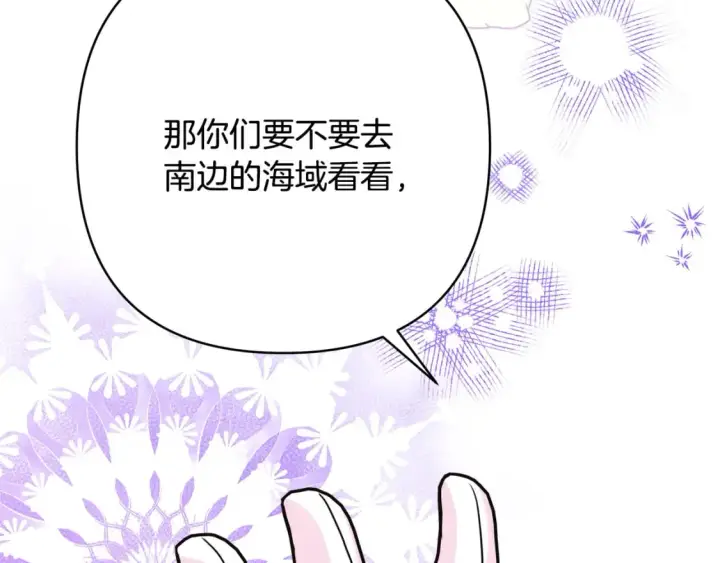漫画《反正是欧风小甜漫》第57话 是不是要有宝宝了第162张图