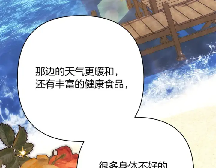 漫画《反正是欧风小甜漫》第57话 是不是要有宝宝了第167张图
