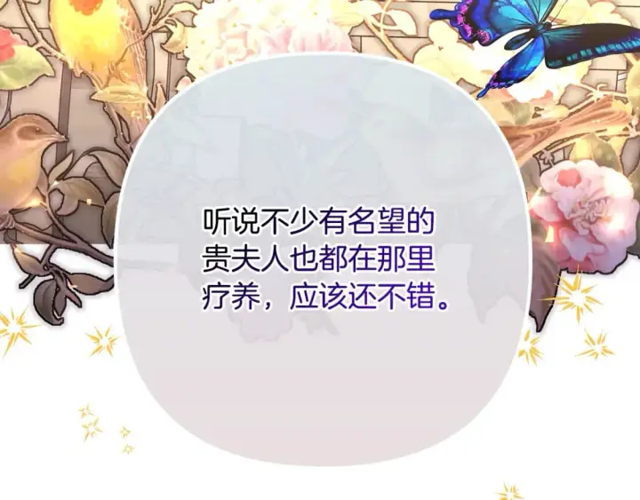 漫画《反正是欧风小甜漫》第57话 是不是要有宝宝了第171张图