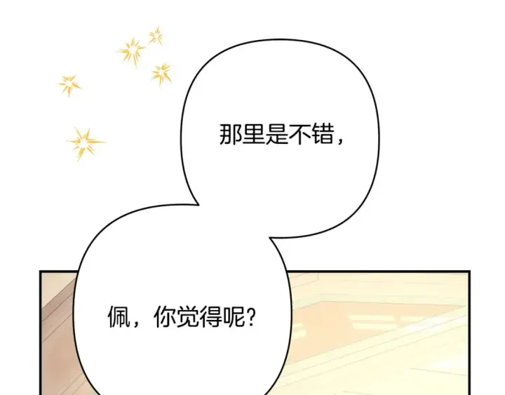 漫画《反正是欧风小甜漫》第57话 是不是要有宝宝了第173张图